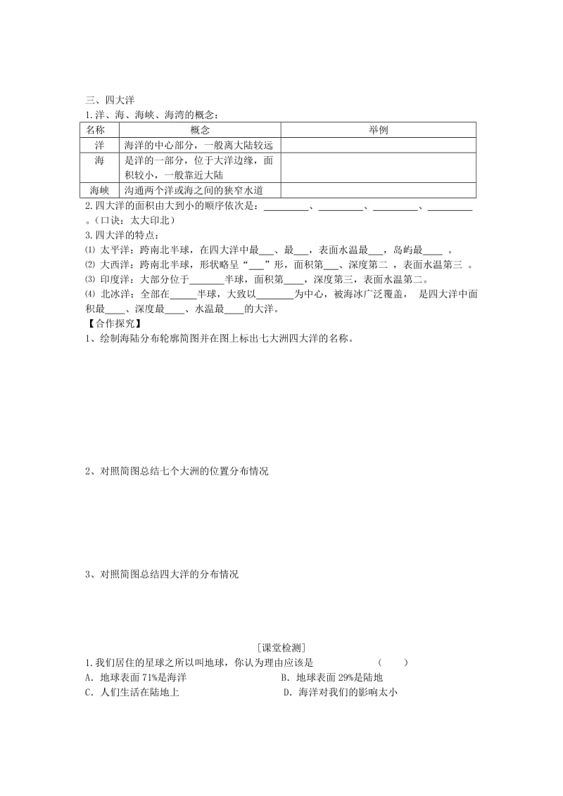 2019-2020年七年级地理上册 2.2世界海陆分布教案 湘教版.doc_第2页