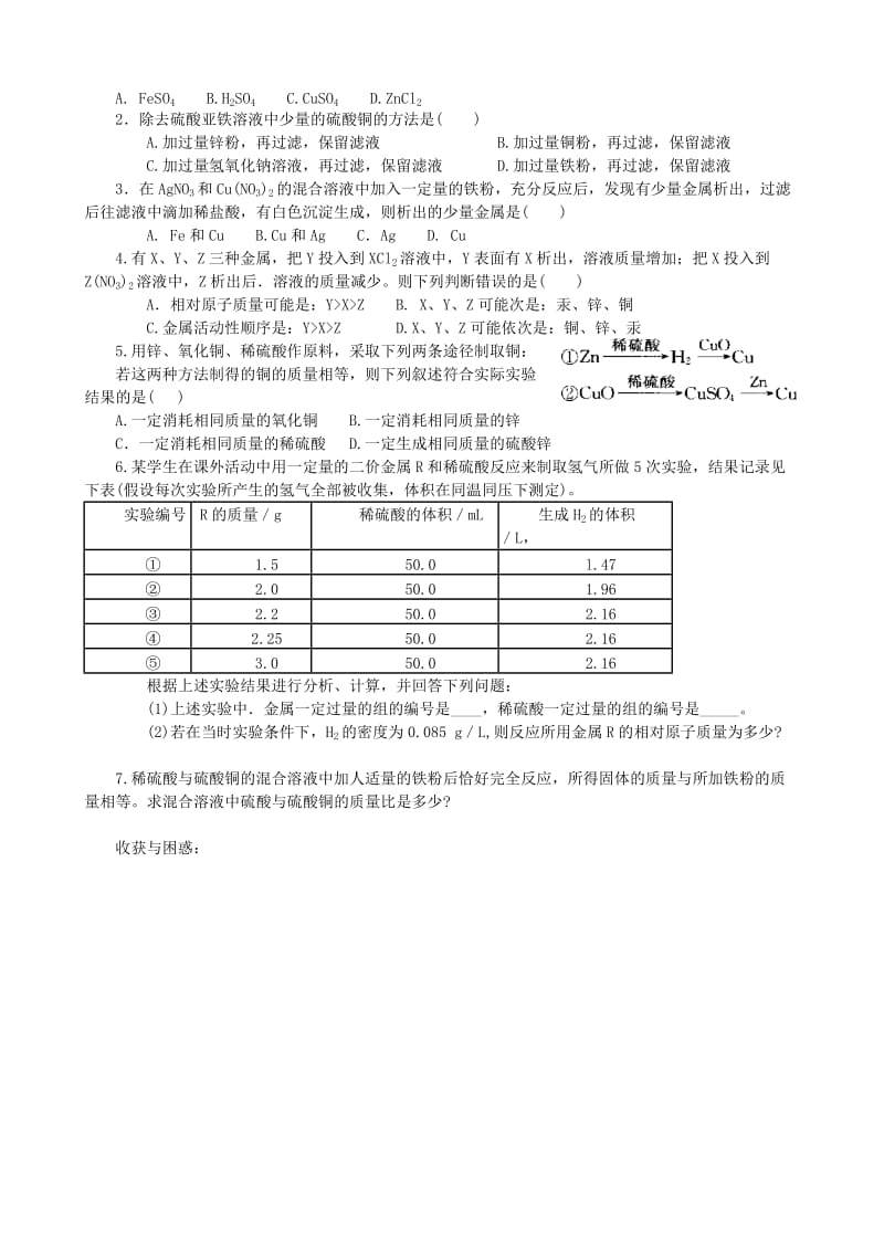 2019-2020年九年级化学 第七章 7.2金属的性质2学案 鲁教版.doc_第2页