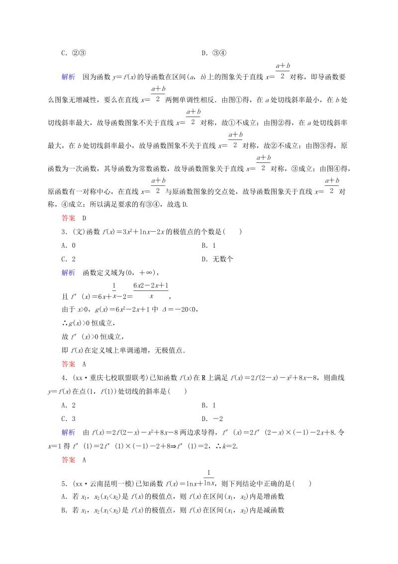 2019年高考数学二轮复习 导数及其应用专题训练（含解析）.doc_第2页