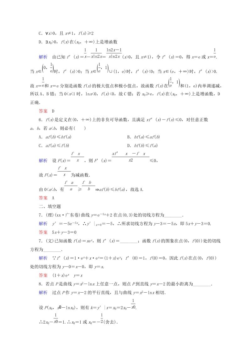 2019年高考数学二轮复习 导数及其应用专题训练（含解析）.doc_第3页