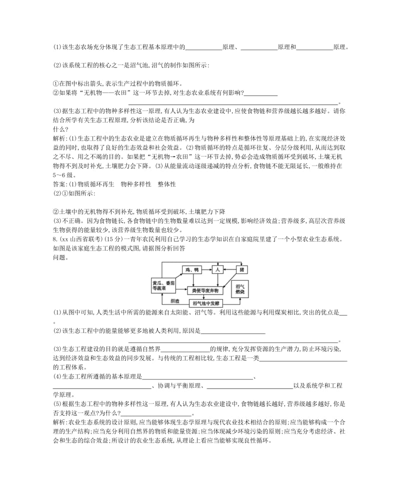 2019年高考生物总复习 第40讲 生态工程课时训练 新人教版必修3.doc_第3页