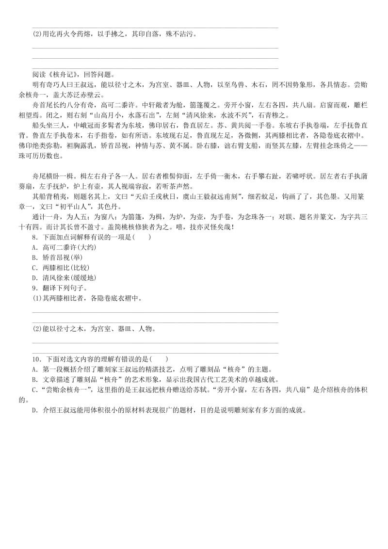 2019-2020年中考语文教材梳理八下第三单元复习巩固训练.doc_第2页