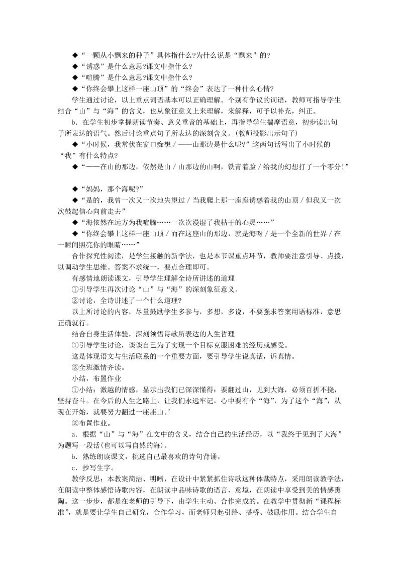 2019-2020年七年级语文上册 教案（全集） 人教新课标版.doc_第3页