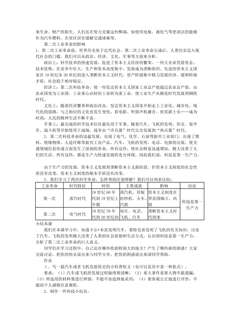 2019-2020年九年级历史上册 第18课 叩响现代文明的大门教案 北师大版(I).doc_第3页