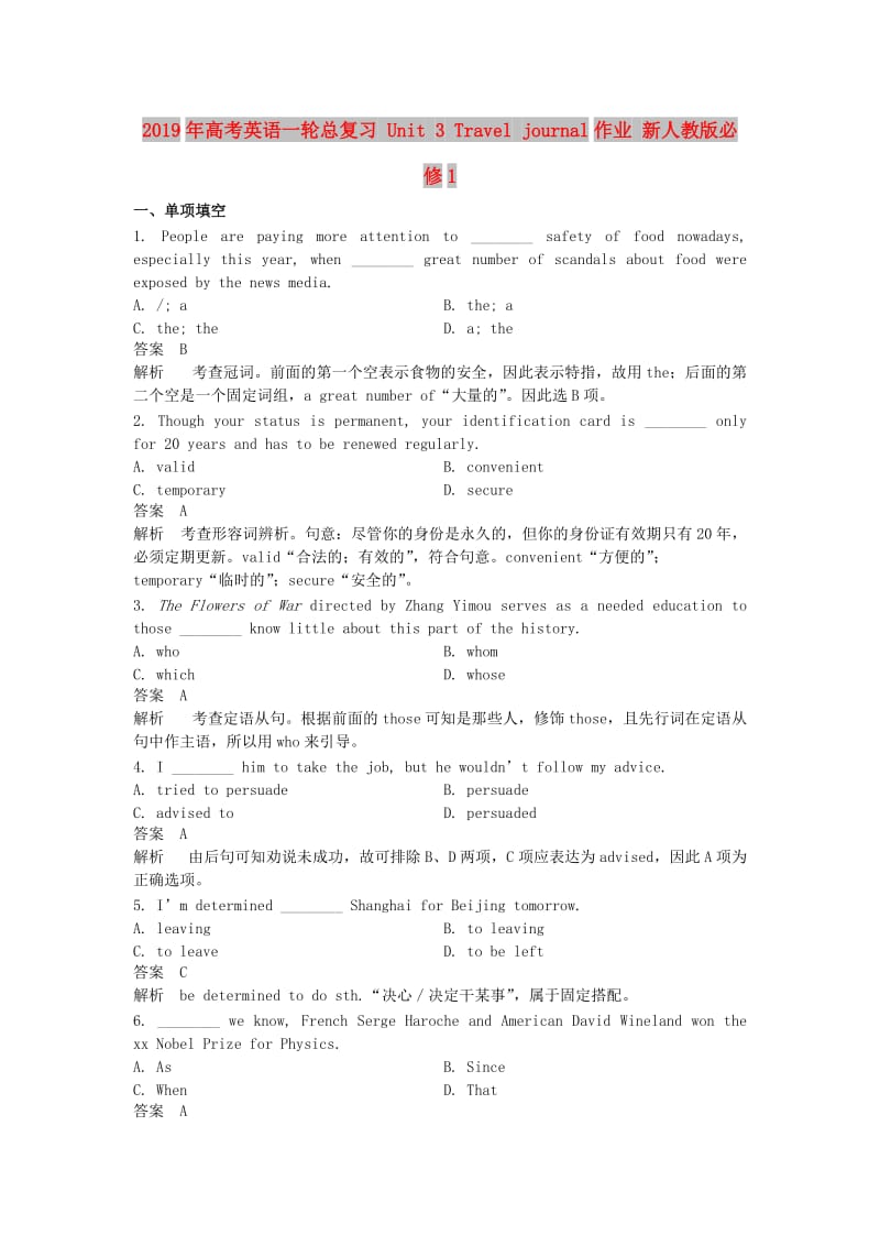 2019年高考英语一轮总复习 Unit 3 Travel journal作业 新人教版必修1.doc_第1页