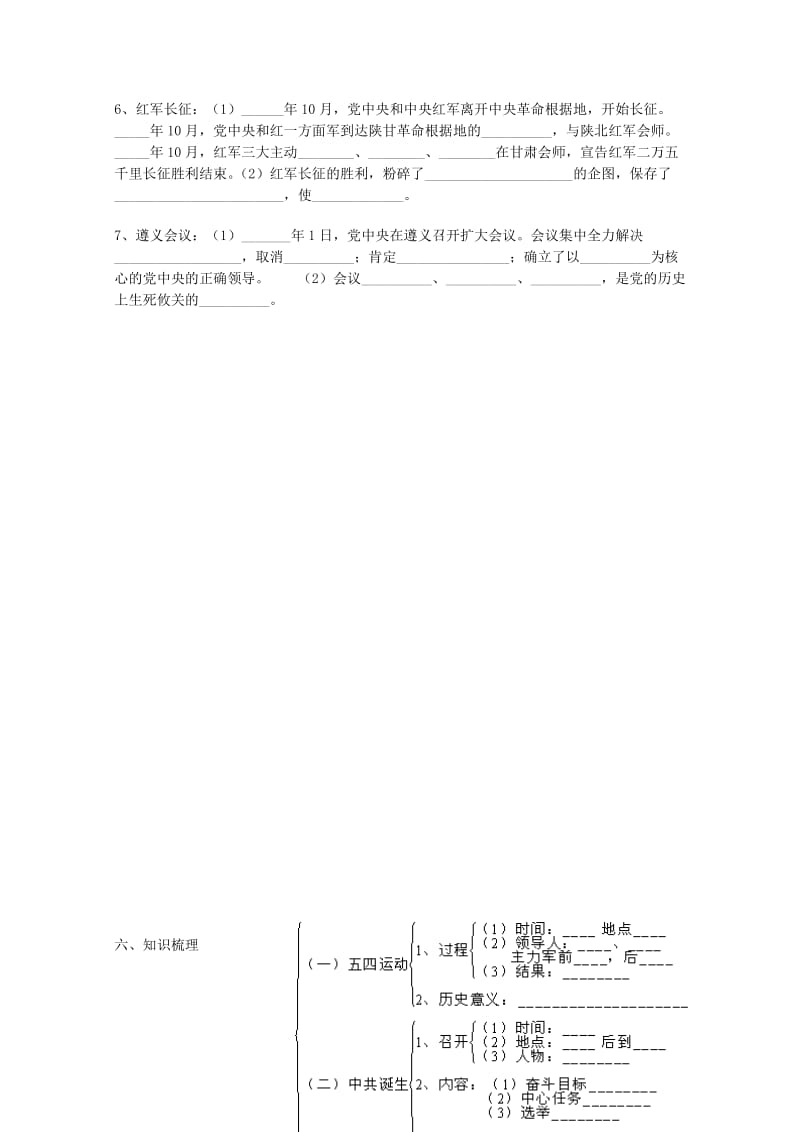 2019-2020年中考历史专题复习 新民主主义革命的兴起学案.doc_第2页