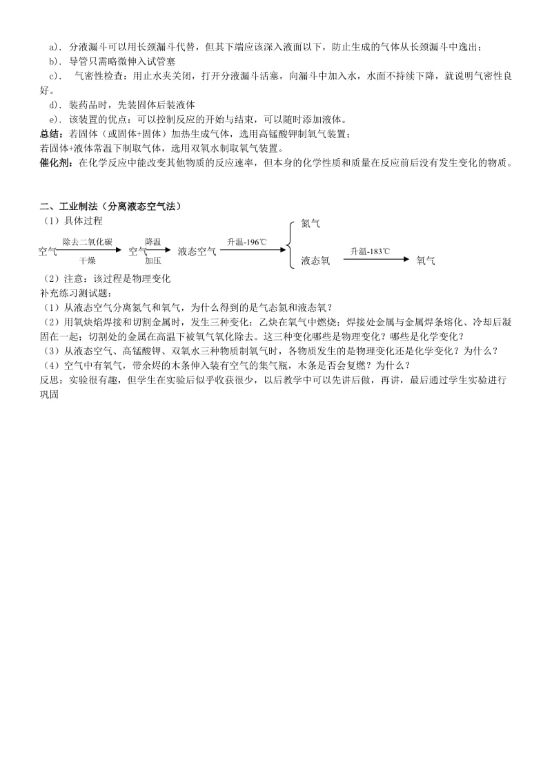 2019-2020年九年级化学上册 第二单元 课题3 制取氧气教案 新人教版 (I).doc_第2页