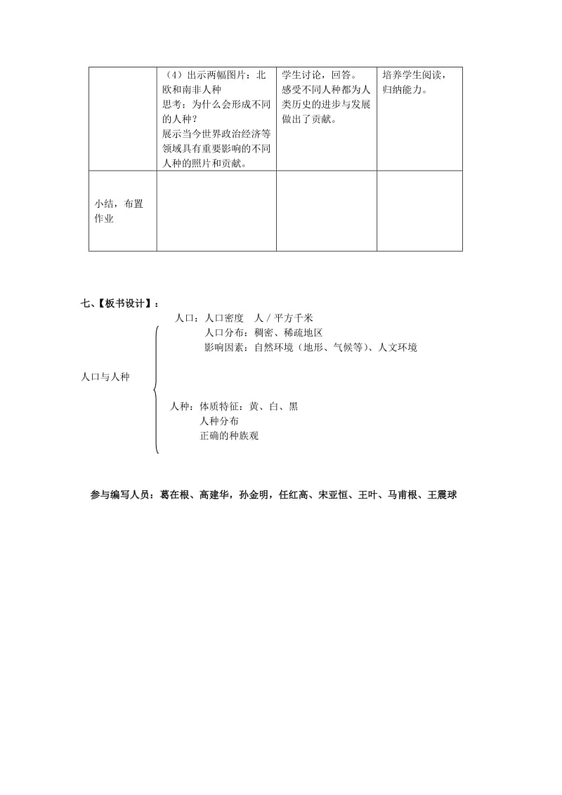 2019-2020年七年级历史与社会上册 第三课 第一框《人口与人种》教学设计 人教版.doc_第3页