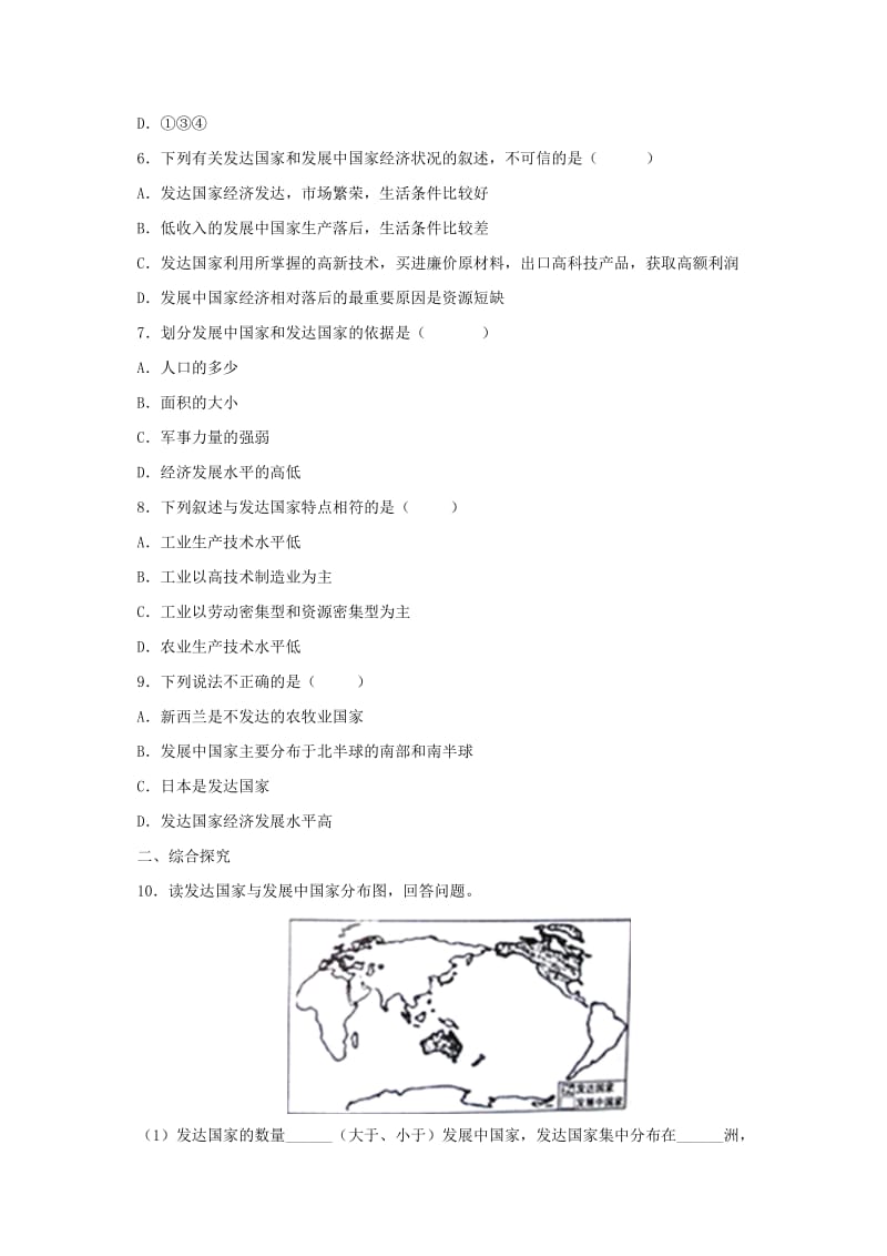 2019-2020年七年级地理上册5发展与合作发达国家与发展中国家课后作业练习含解析新版新人教版.doc_第2页