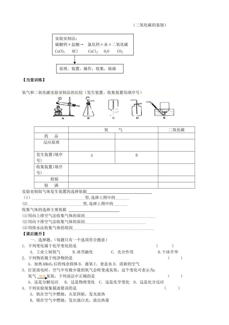 2019-2020年九年级化学全册 2 身边的化学物质复习学案（新版）沪教版 (I).doc_第2页