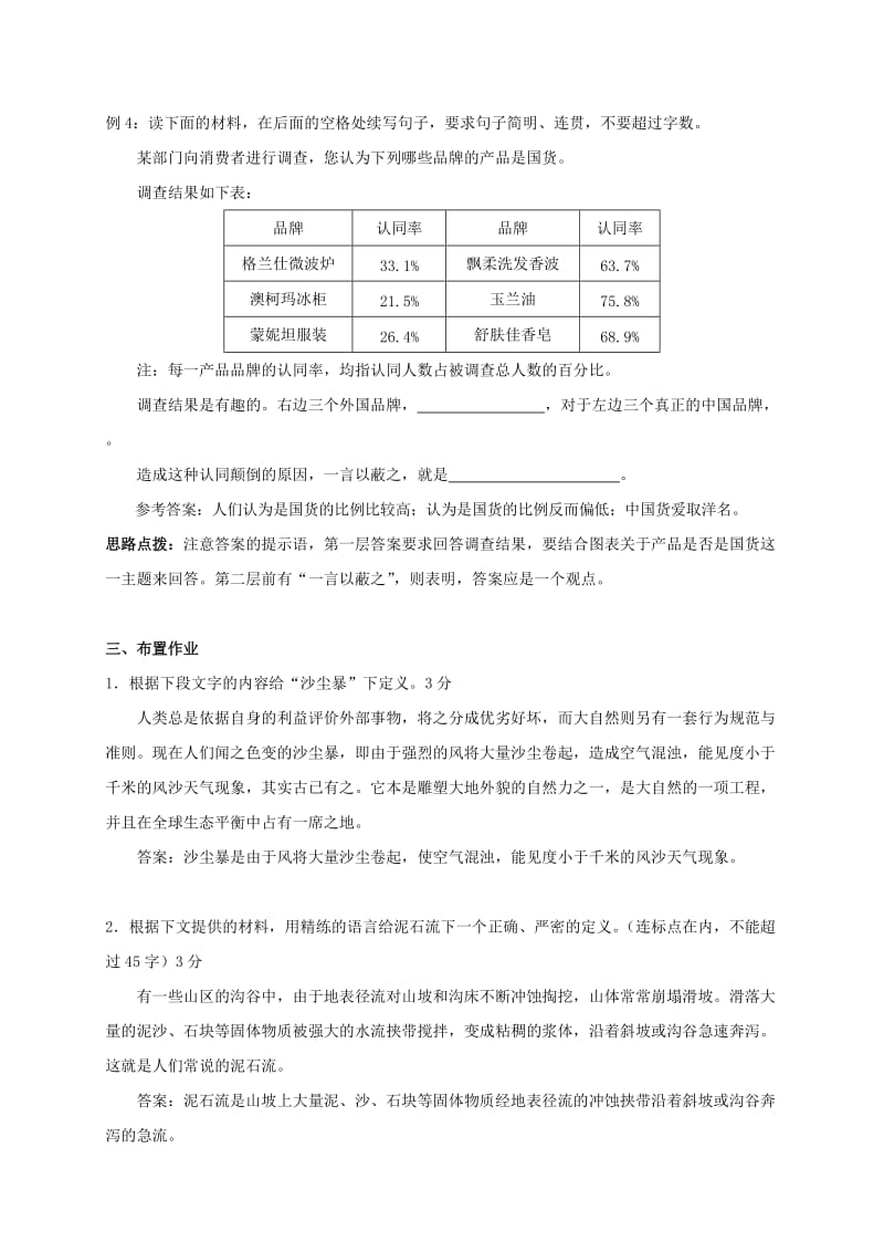 2019-2020年中考语文复习 材料概括题教学案二.doc_第3页