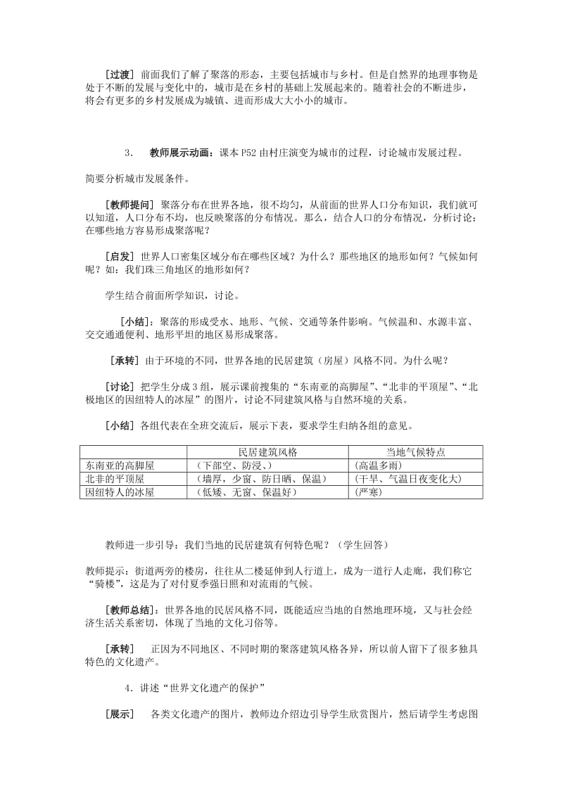 2019-2020年七年级地理上册 第三章 世界的居民 第四节 世界的聚落名师教案2 湘教版.doc_第3页