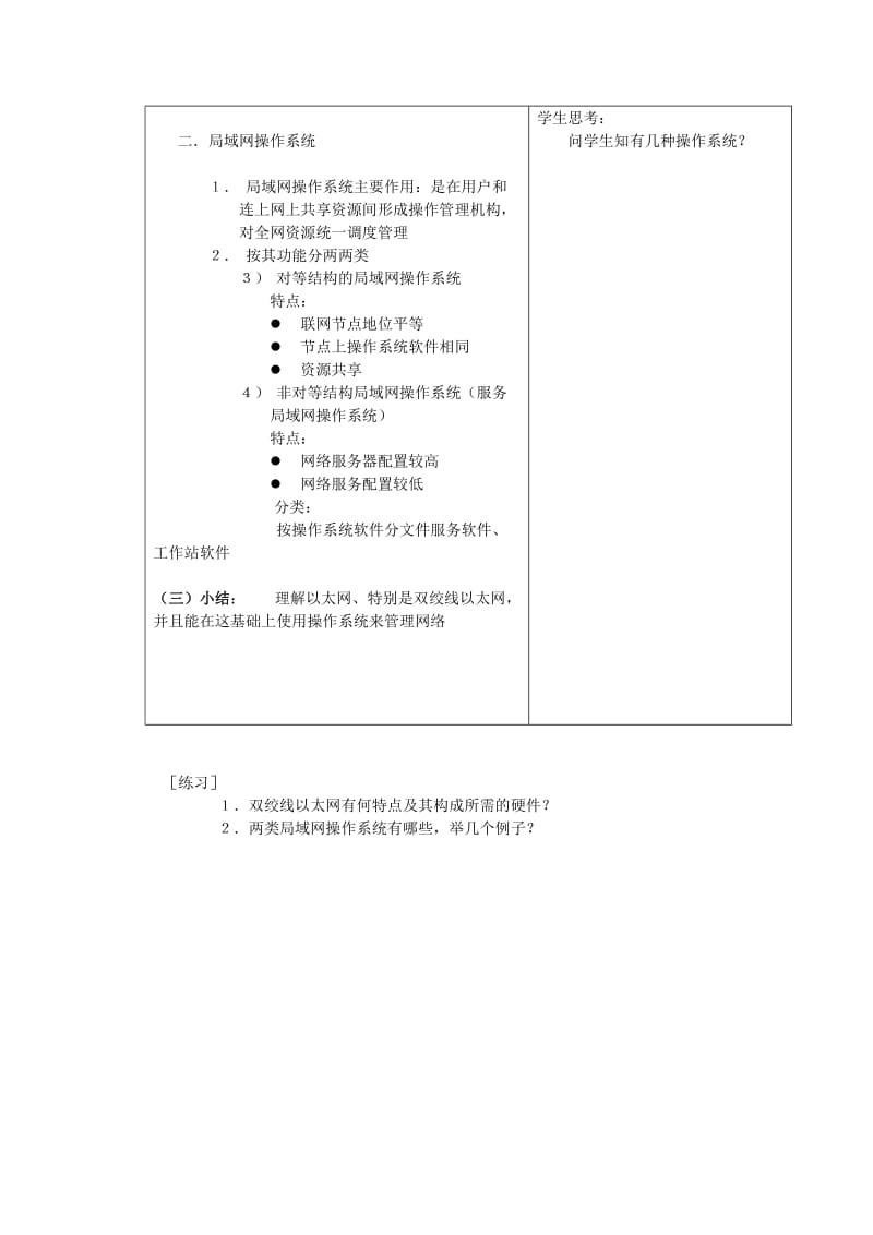 2019-2020年九年级信息技术 5.2.2 局域网.doc_第2页