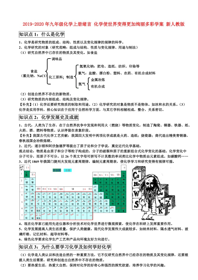 2019-2020年九年级化学上册绪言 化学使世界变得更加绚丽多彩学案 新人教版.doc_第1页