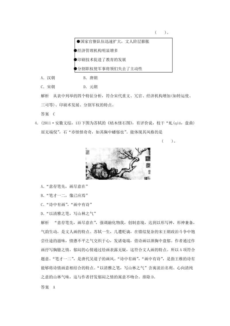 2019年高考历史一轮复习 第29课时 中国古代的科学技术与文艺长廊题组训练 岳麓版必修3.doc_第2页