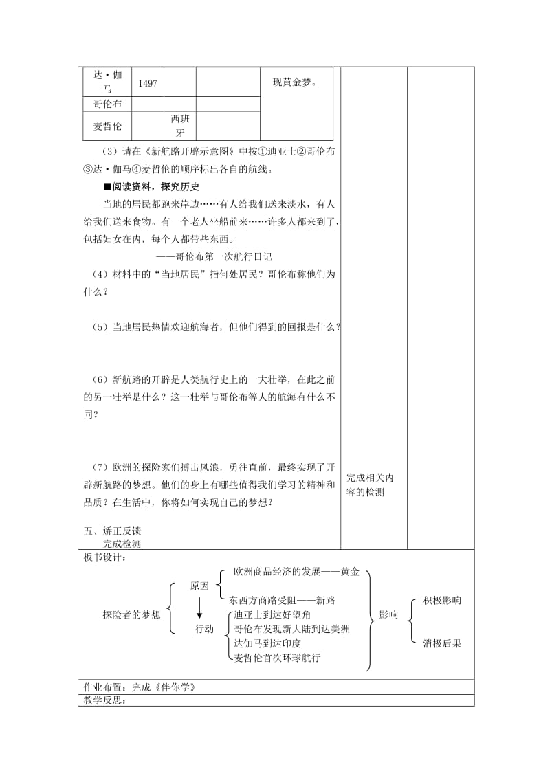 2019-2020年九年级历史上册 探险者的梦想教案 北师大版.doc_第2页