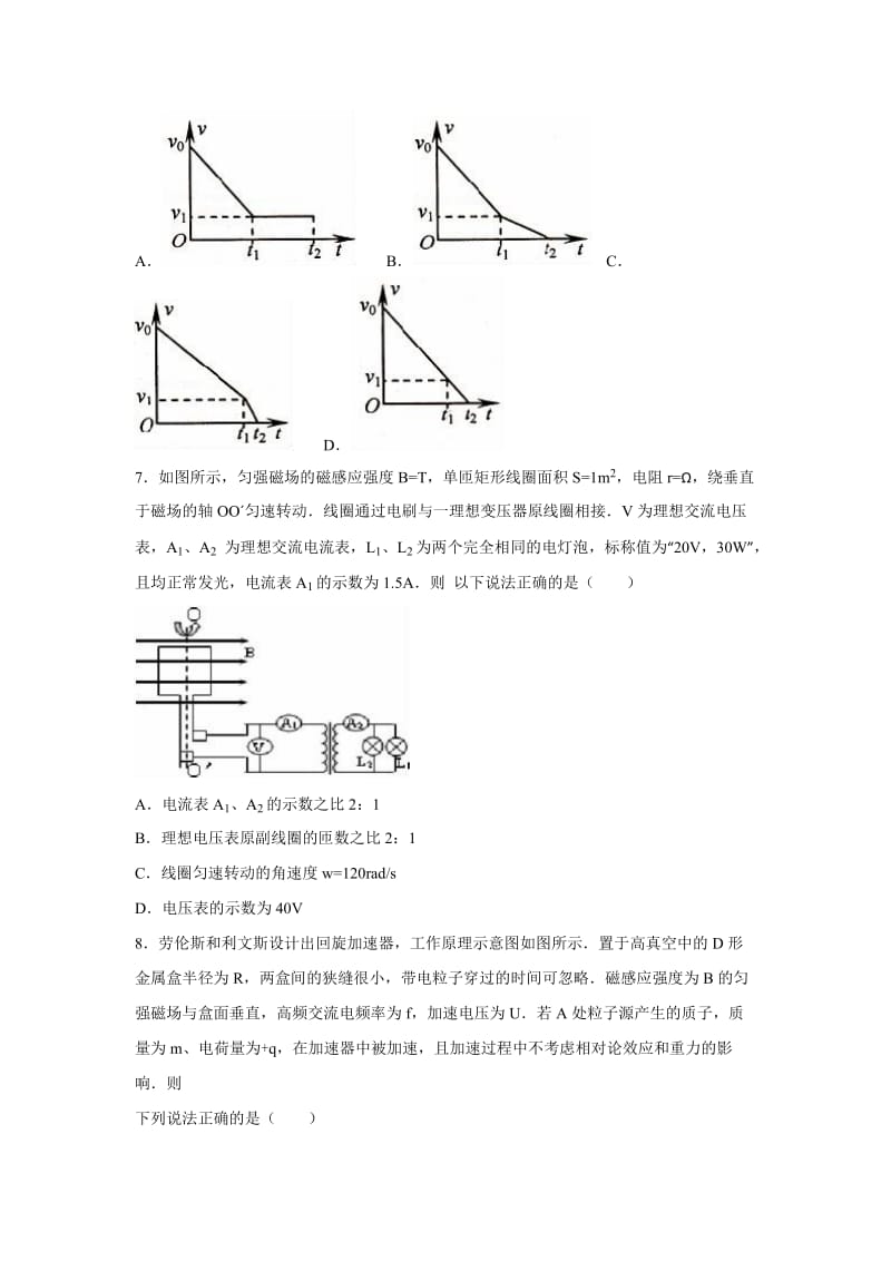 2019-2020年高考物理四模试卷含解析.doc_第3页