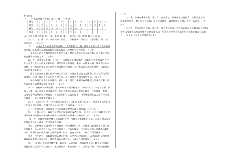 2019-2020年七年级道德与法治下册 第四单元 走近法治天地测试题 新人教版.doc_第3页