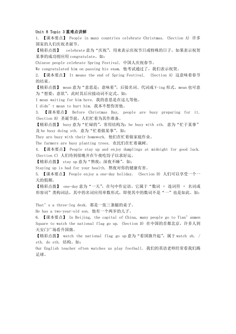 2019-2020年七年级英语下册 Unit 8 The Seasons and the Weather Topic 3同步辅导 仁爱版.doc_第2页