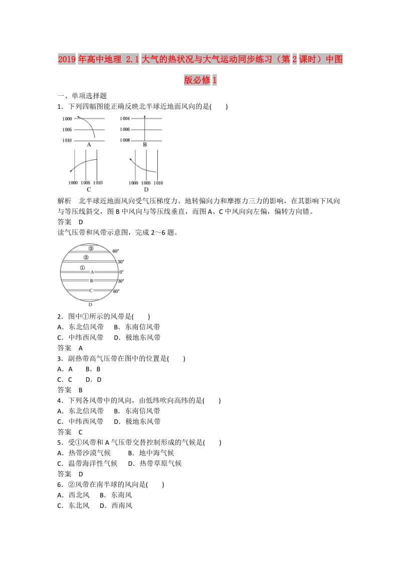 2019年高中地理 2.1大气的热状况与大气运动同步练习（第2课时）中图版必修1.doc_第1页