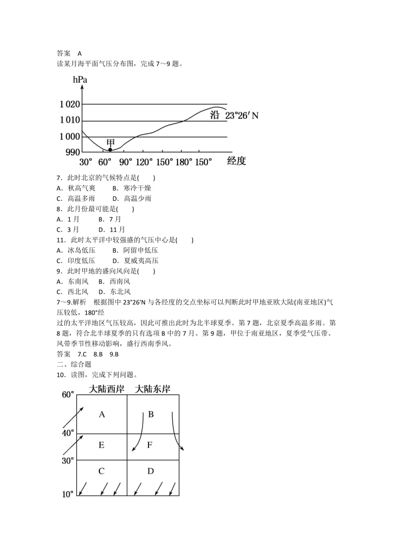 2019年高中地理 2.1大气的热状况与大气运动同步练习（第2课时）中图版必修1.doc_第2页