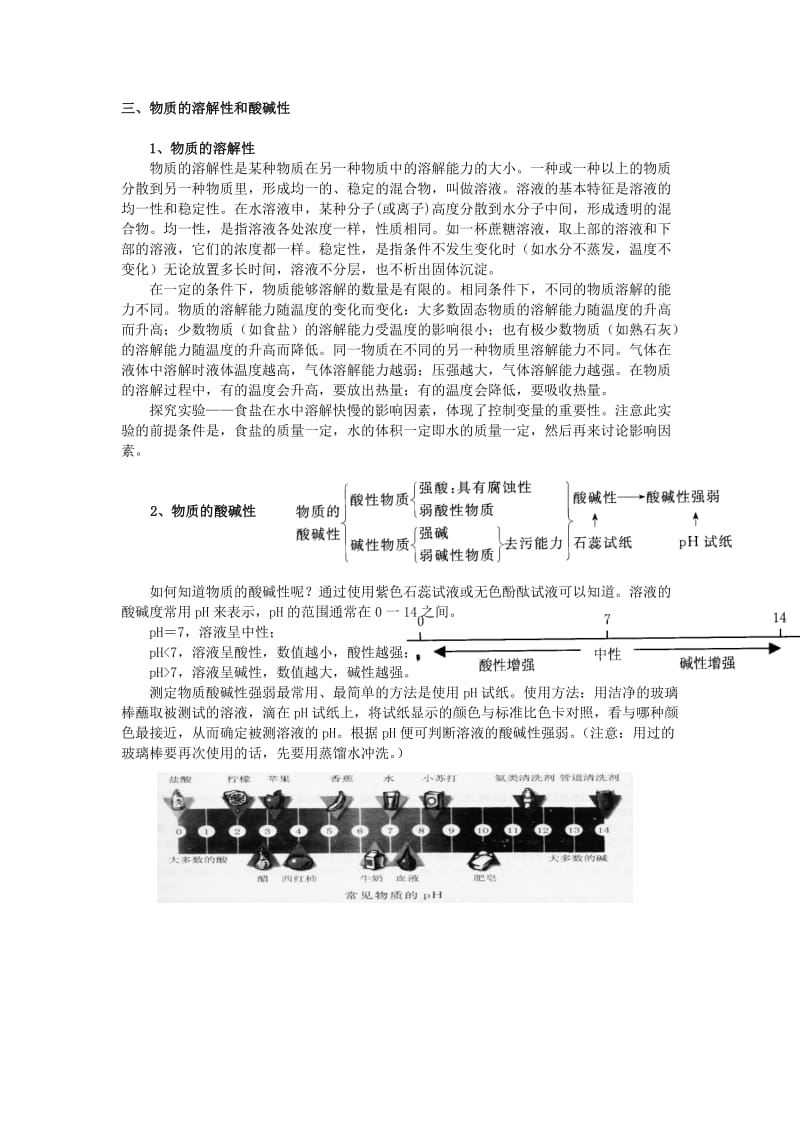 2019-2020年七年级科学上册 第4章 物质的特性教案 浙教版.doc_第3页