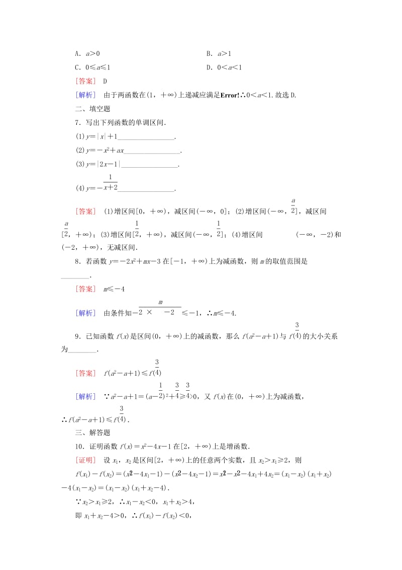 2019年高中数学 1.3.1 单调性与最大（小）值 第1课时 函数的单调性课后强化作业 新人教A版必修1.doc_第2页