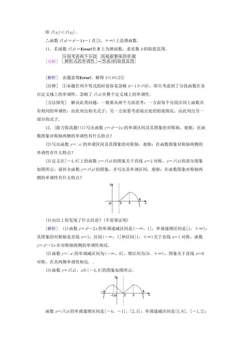 2019年高中数学 1.3.1 单调性与最大（小）值 第1课时 函数的单调性课后强化作业 新人教A版必修1.doc_第3页