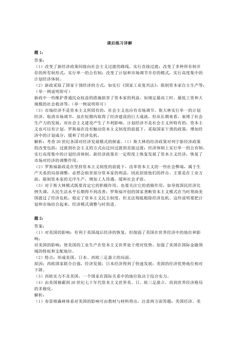 2019年高考历史总复习（下）课后练习二.doc_第3页