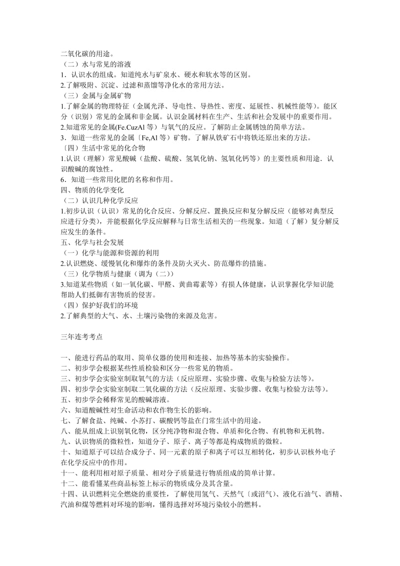 2019-2020年中考化学中招试卷考点出现频率统计.doc_第2页