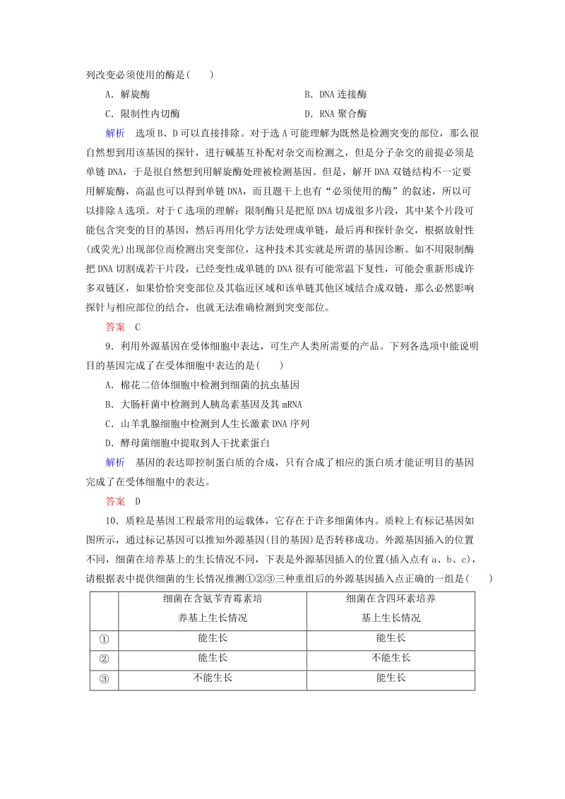 2019年高中生物 阶段测试5 从杂交育种到基因工程（含解析）新人教版必修2.doc_第3页