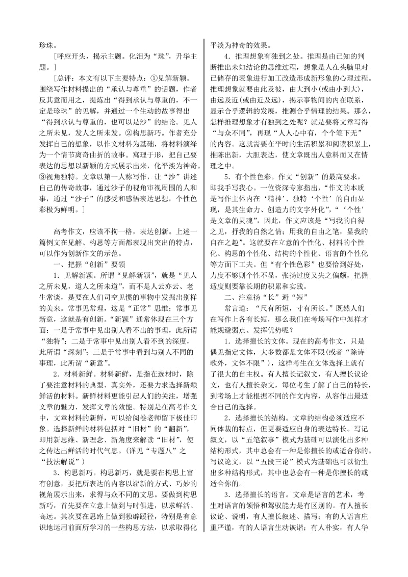 2019年高考语文一轮复习 第5部分 第22单元 考场智慧训练.doc_第2页