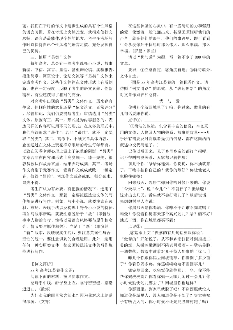 2019年高考语文一轮复习 第5部分 第22单元 考场智慧训练.doc_第3页