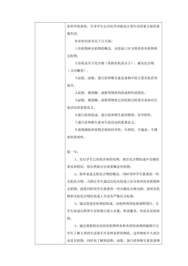 2019-2020年九年级化学下册 第8章 食品中的有机化合物教案 （新版）沪教版.doc_第2页