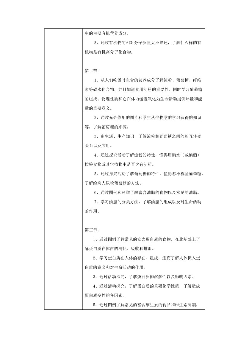 2019-2020年九年级化学下册 第8章 食品中的有机化合物教案 （新版）沪教版.doc_第3页