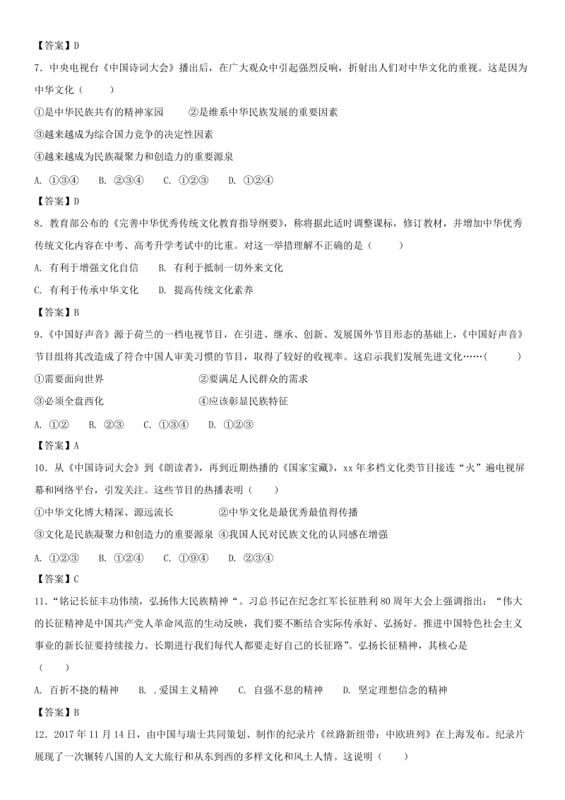 2019-2020年中考政治专题强化训练卷中华文化与民族精神训练卷.doc_第2页