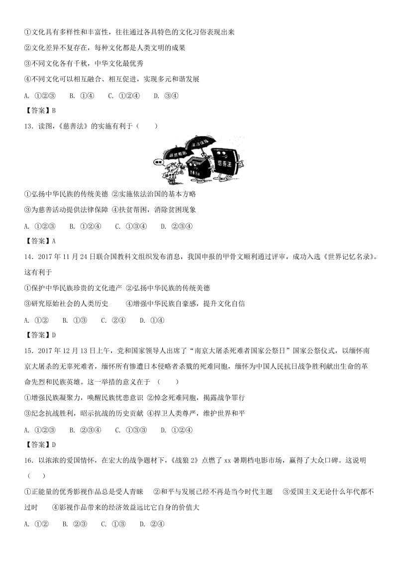 2019-2020年中考政治专题强化训练卷中华文化与民族精神训练卷.doc_第3页