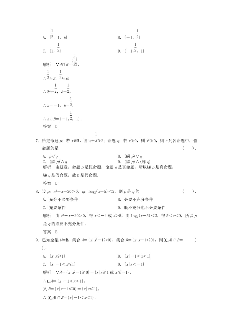 2019年高考数学二轮复习 补偿练1 集合与简易逻辑 理.doc_第2页