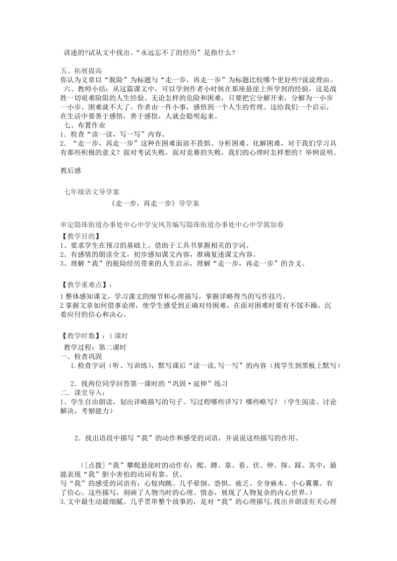 2019-2020年七年级语文上册 《走一步再走一步》教案1 人教新课标版.doc_第3页