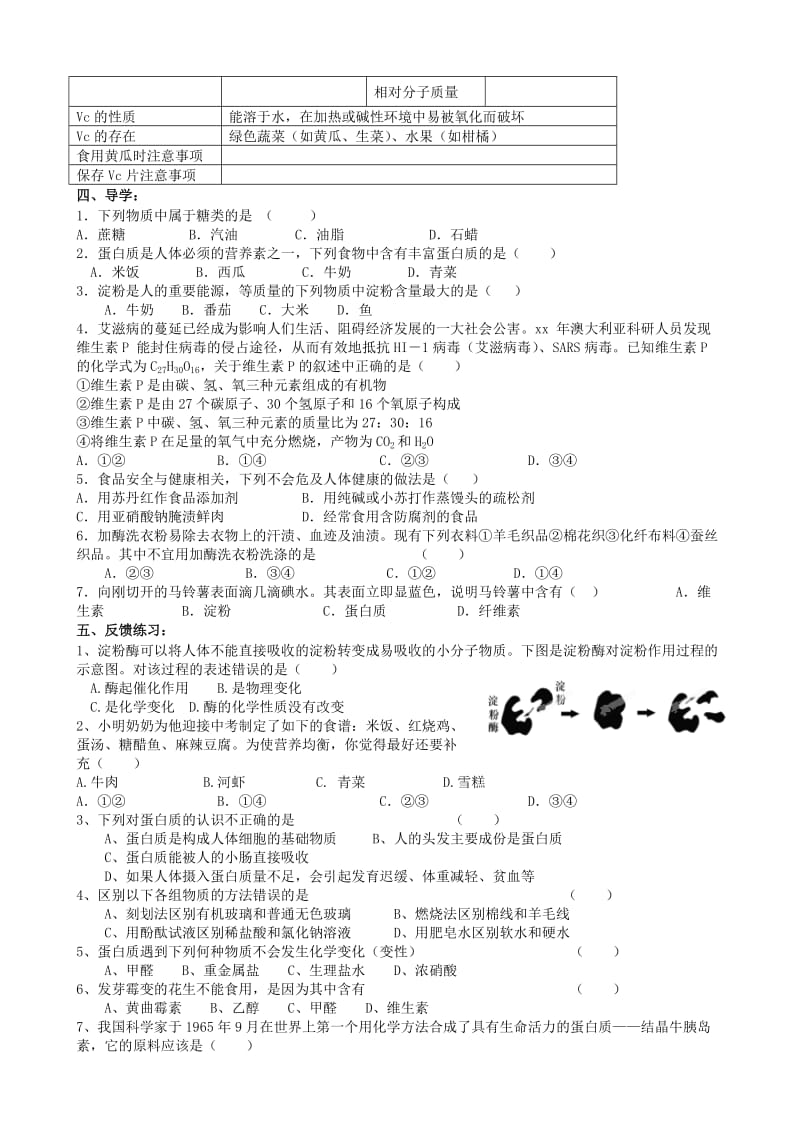 2019-2020年九年级化学全册 第八章《食品中的有机化合物》8.3 蛋白质 维生素教学案 沪教版.doc_第3页