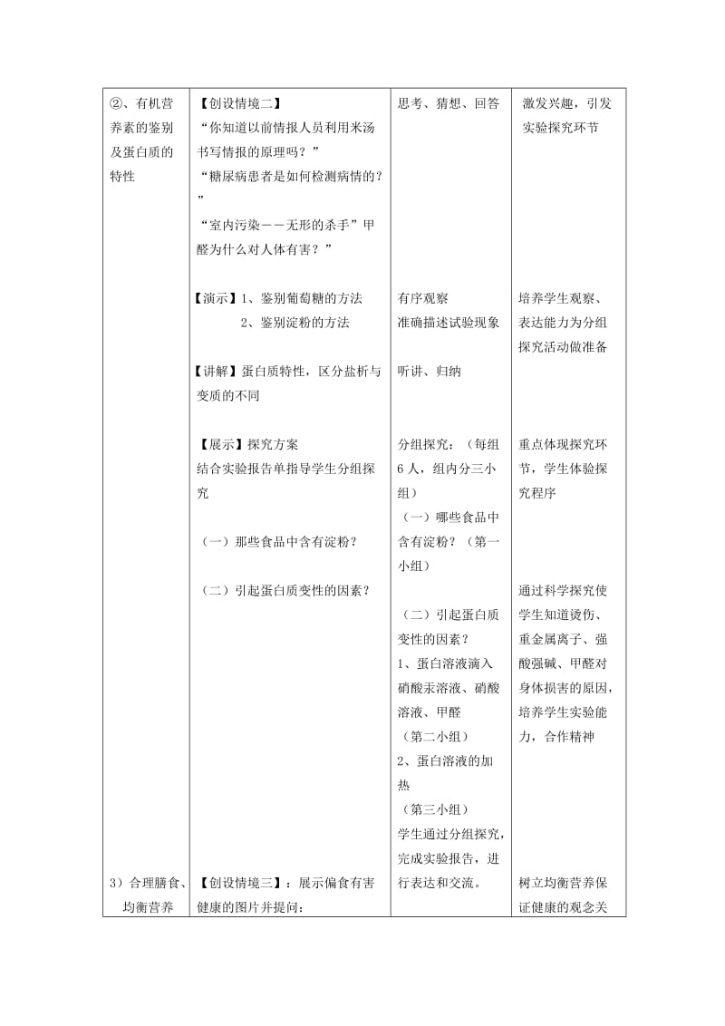 2019-2020年九年级化学《10.1食品中的有机营养素》教案二 粤教版.doc_第3页