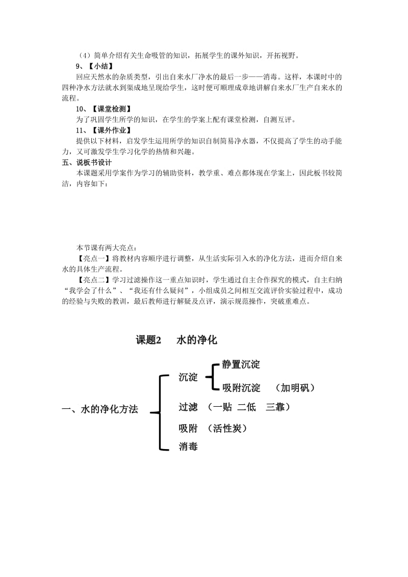 2019-2020年九年级化学上册 水的净化（第一课时）说课稿 新人教版.doc_第3页