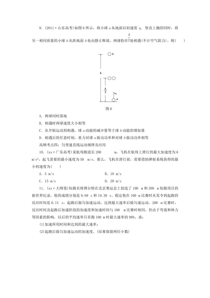 2019-2020年高考物理一轮复习 第一章 运动的描述 匀变速直线运动高频考点真题验收全通关.DOC_第3页