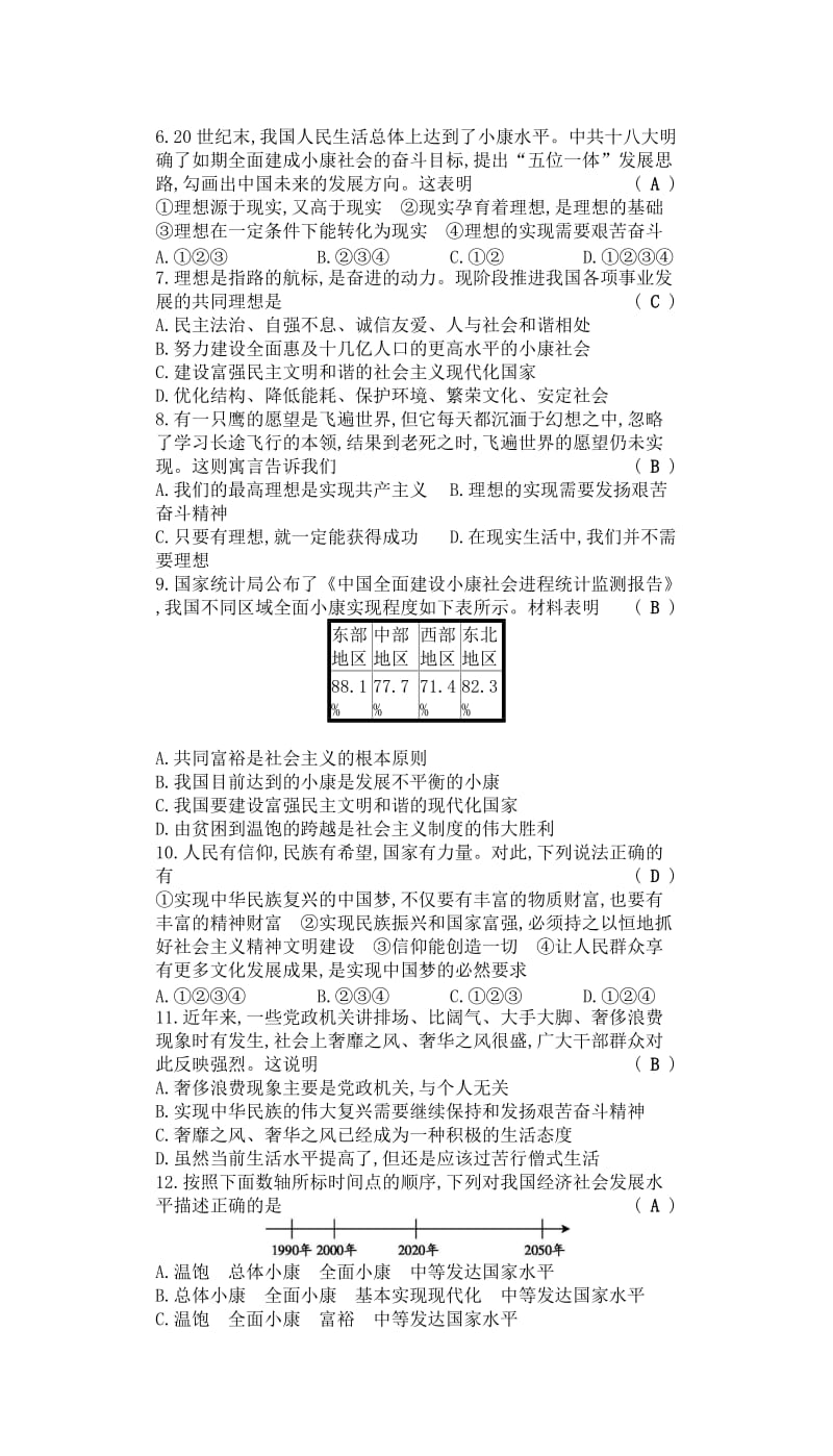 2019-2020年中考政治 专题十三 满怀希望 迎接明天复习练习.doc_第2页