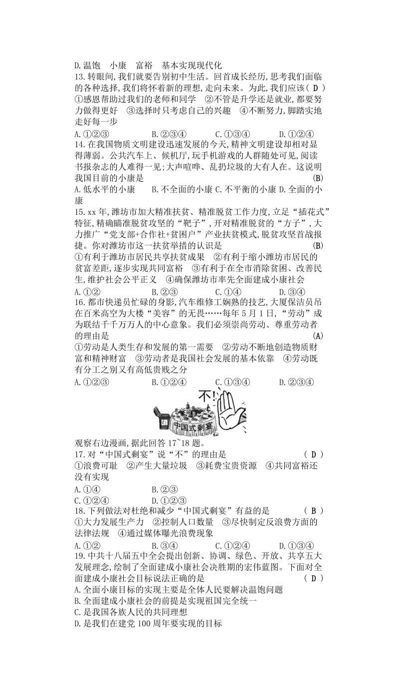 2019-2020年中考政治 专题十三 满怀希望 迎接明天复习练习.doc_第3页