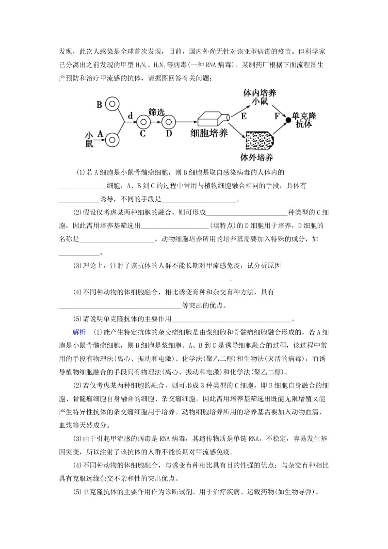 2019-2020年高考生物一轮总复习 专题二 细胞工程（克隆技术）限时检测（选修3）.doc_第3页