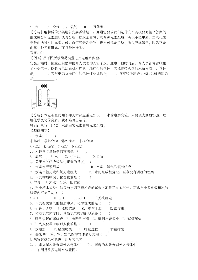 2019-2020年九年级化学上册 4.3 水的组成学案 （新版）新人教版.doc_第3页