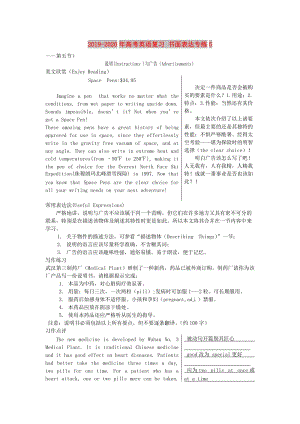 2019-2020年高考英語復(fù)習(xí) 書面表達專練5.doc