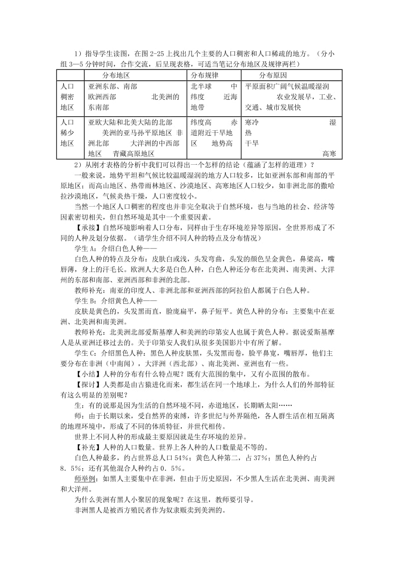 2019-2020年七年级历史与社会上册 第二单元 人类共同生活的世界 第三课 世界大家庭名师教案2 人教版.doc_第2页