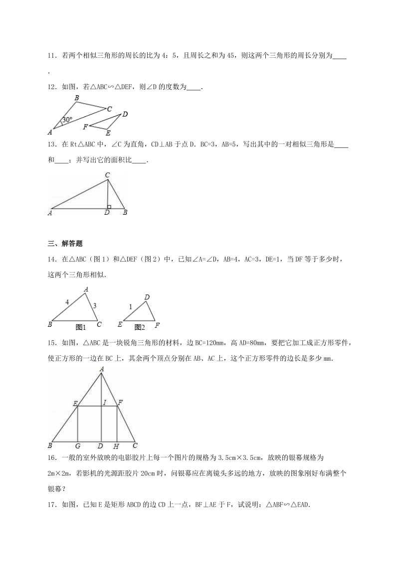 2019-2020年中考数学热身训练相似三角形含解析.doc_第2页